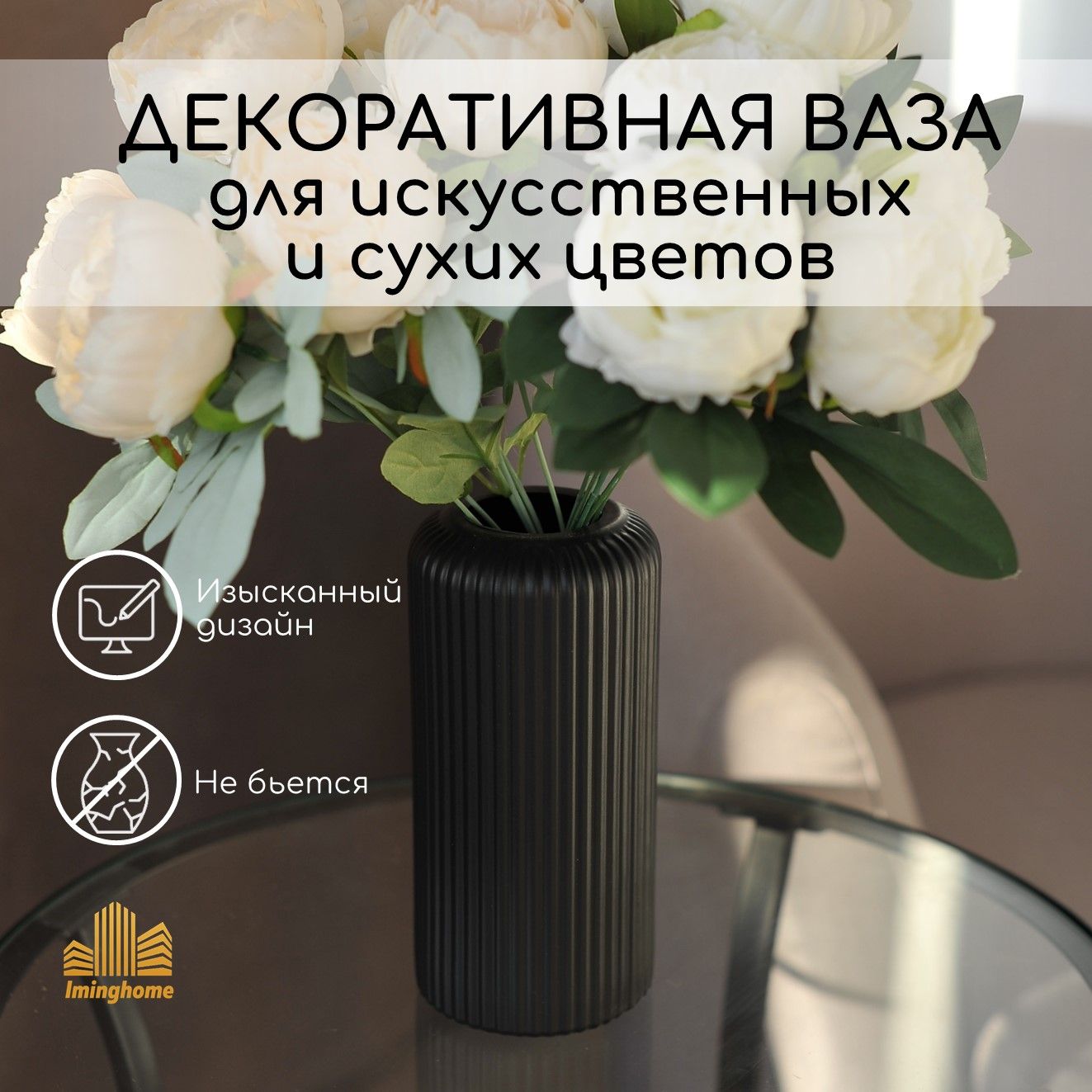 Iminghome Ваза, 20 см , Полипропилен, 1 шт