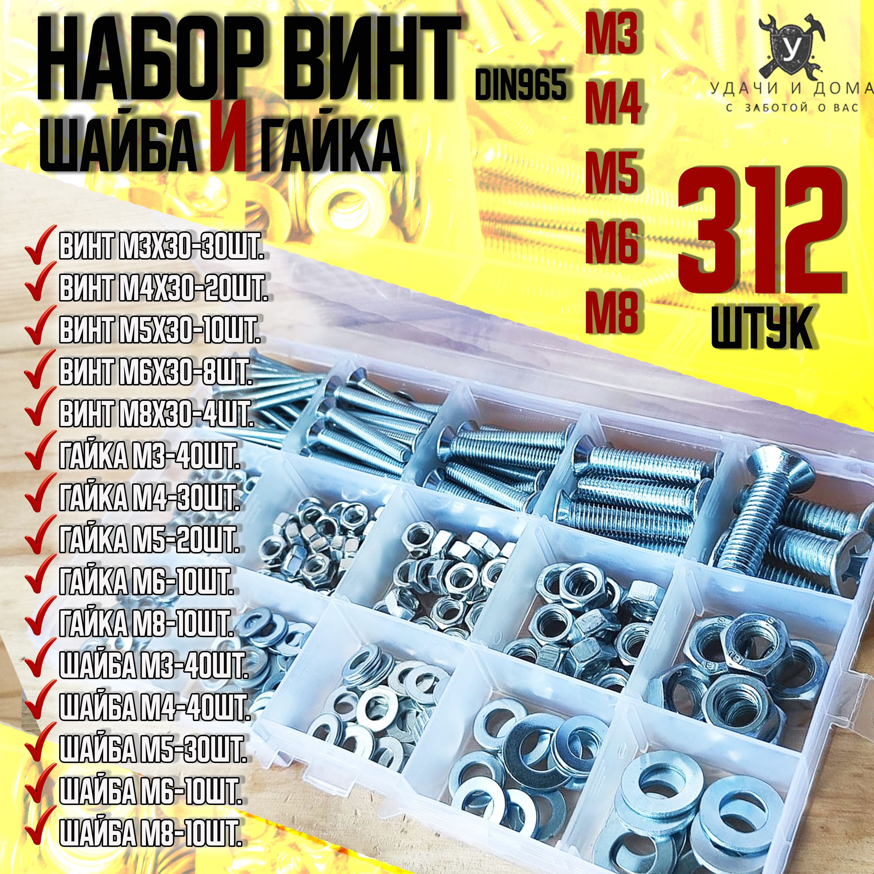 Винт , головка: Потайная, 312 шт - купить по выгодной цене в  интернет-магазине OZON (1447877319)