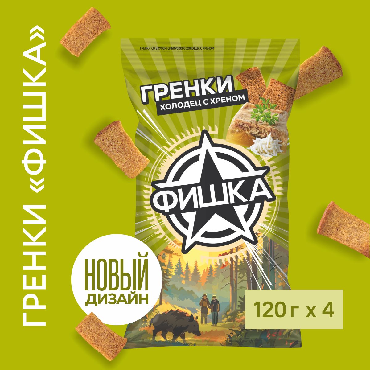 Гренки "Фишка" со вкусом сибирского холодца с хреном 120г, 4 шт.