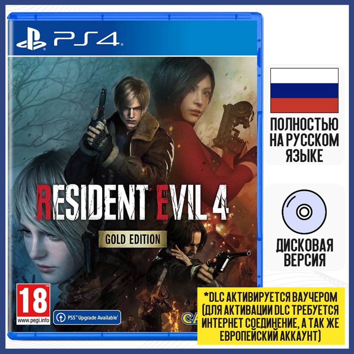 Игра Resident Evil 4 Remake - Gold Edition (PS4, русская версия)