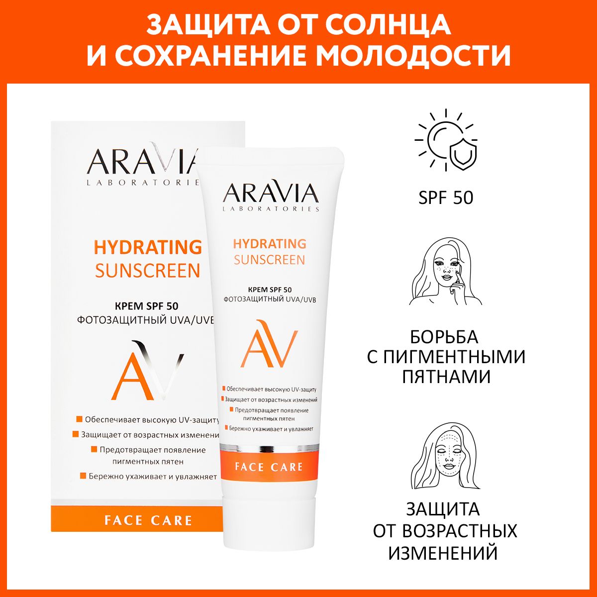 ARAVIA Laboratories Крем дневной фотозащитный SPF 50 Hydrating Sunscreen,  50 мл - купить с доставкой по выгодным ценам в интернет-магазине OZON  (169417226)