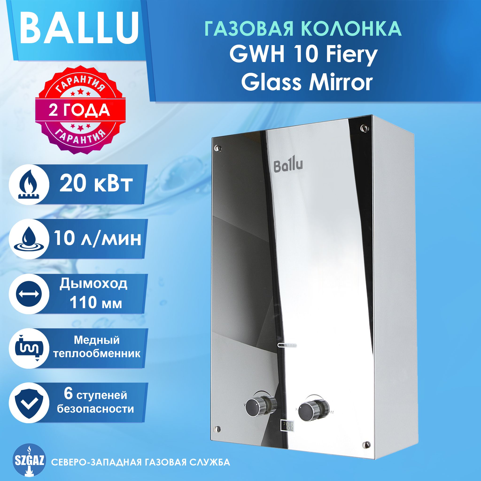 Газовая колонка Ballu GWH 10 Fiery Glass Mirror (Zanussi Fonte GWH 10  Mirror), проточный водонагреватель газовый с автоматическим электрическим  поджигом, природный газ - купить с доставкой по выгодным ценам в  интернет-магазине OZON (1581489645)