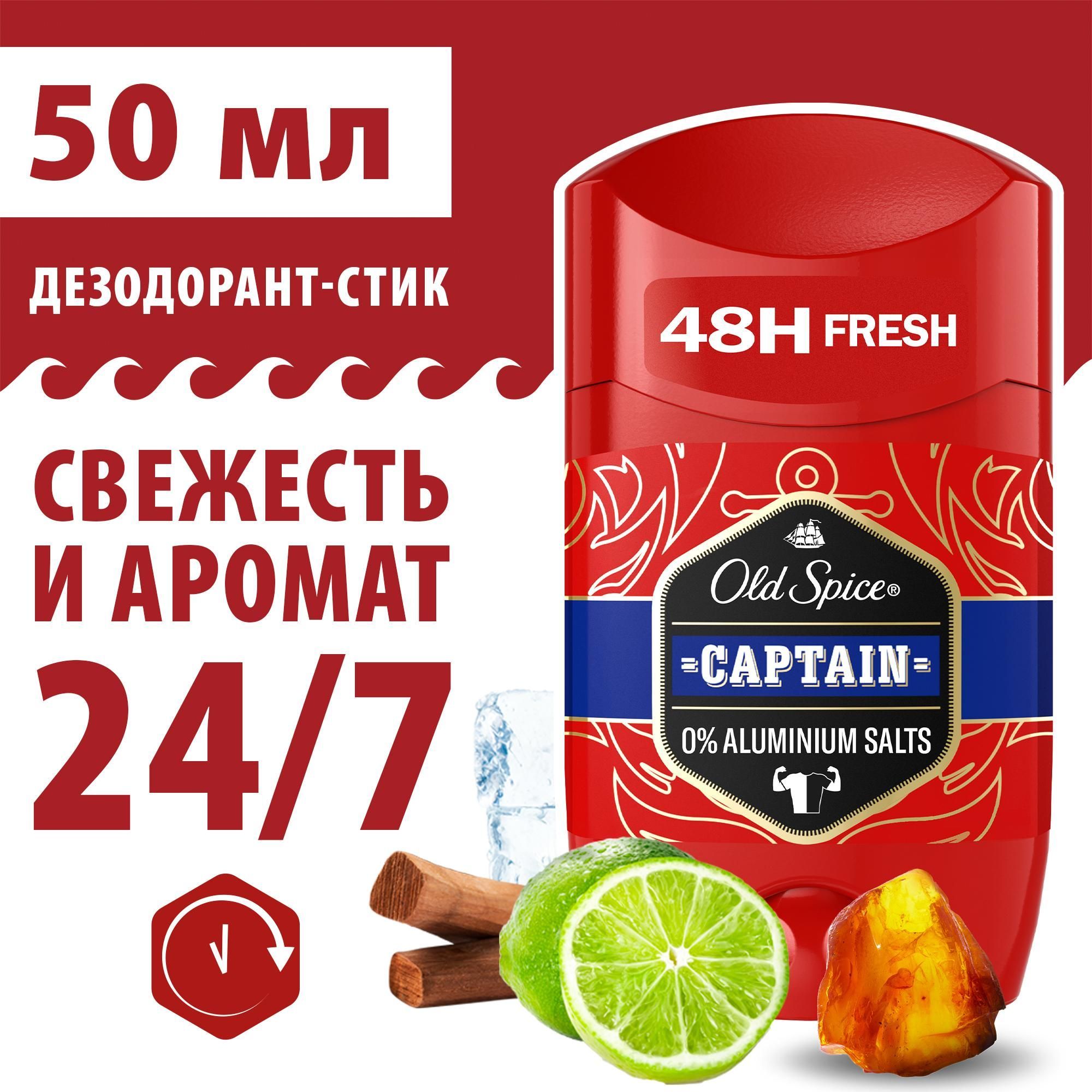 OLDSPICEмужскойдезодорантстикCaptain,50мл