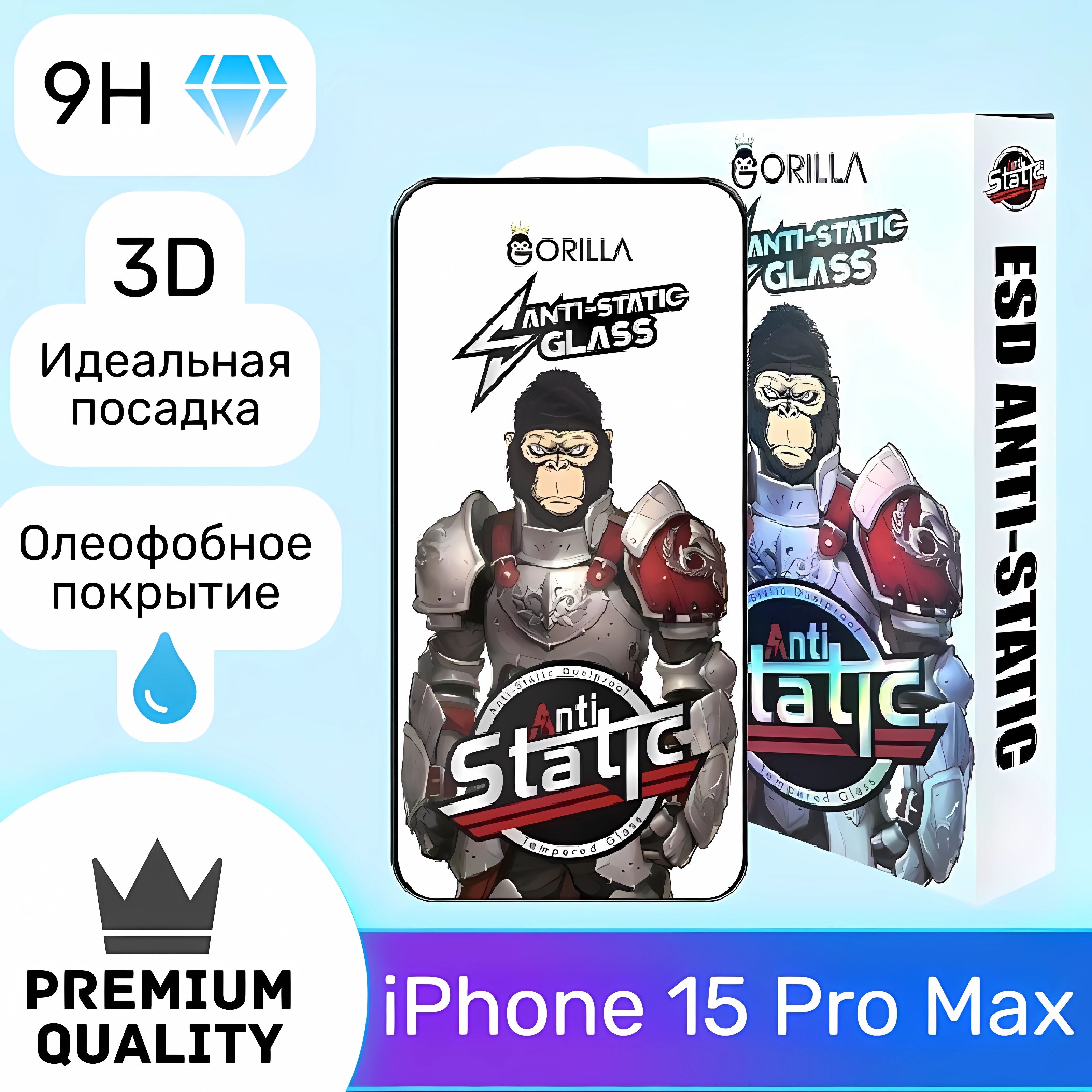 ЗащитноестеклодляiPhone15ProMaxGORILLA,противоударное,олеофобное,антистатикстеклонаАйфон15ПроМакс