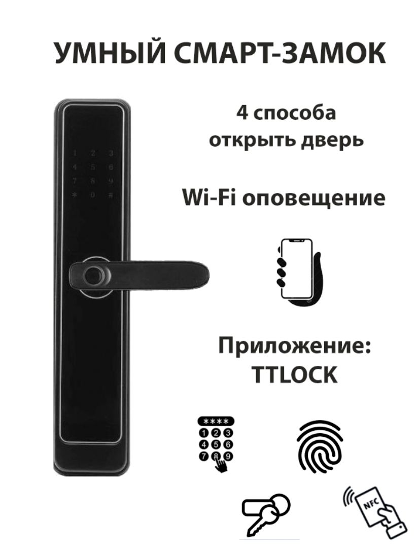 Замок электронный биометрический АваИИД V2, умный дверной замок, приложение  TTLock, разблокировка отпечатком пальца - купить по выгодным ценам в  интернет-магазине OZON (1445010653)