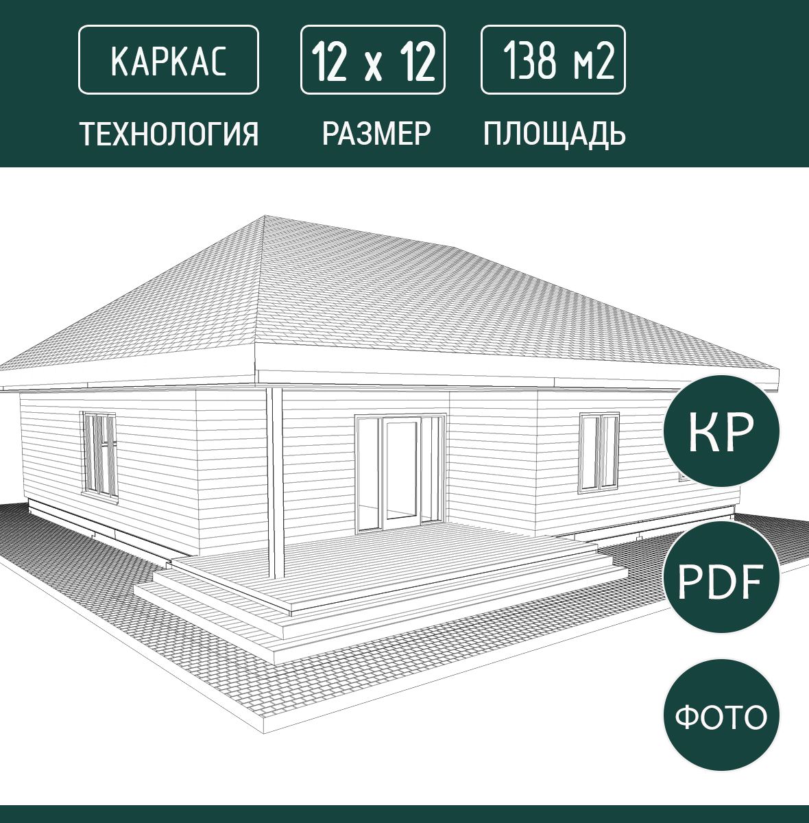 Проект дома под вальмой, 12х12 м, 138 м2, каркас