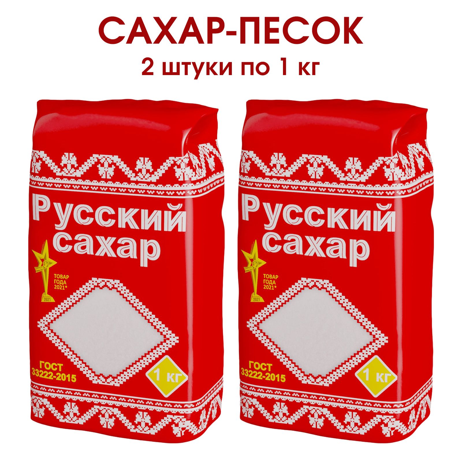 Русский Сахар 1 Кг Песок Купить
