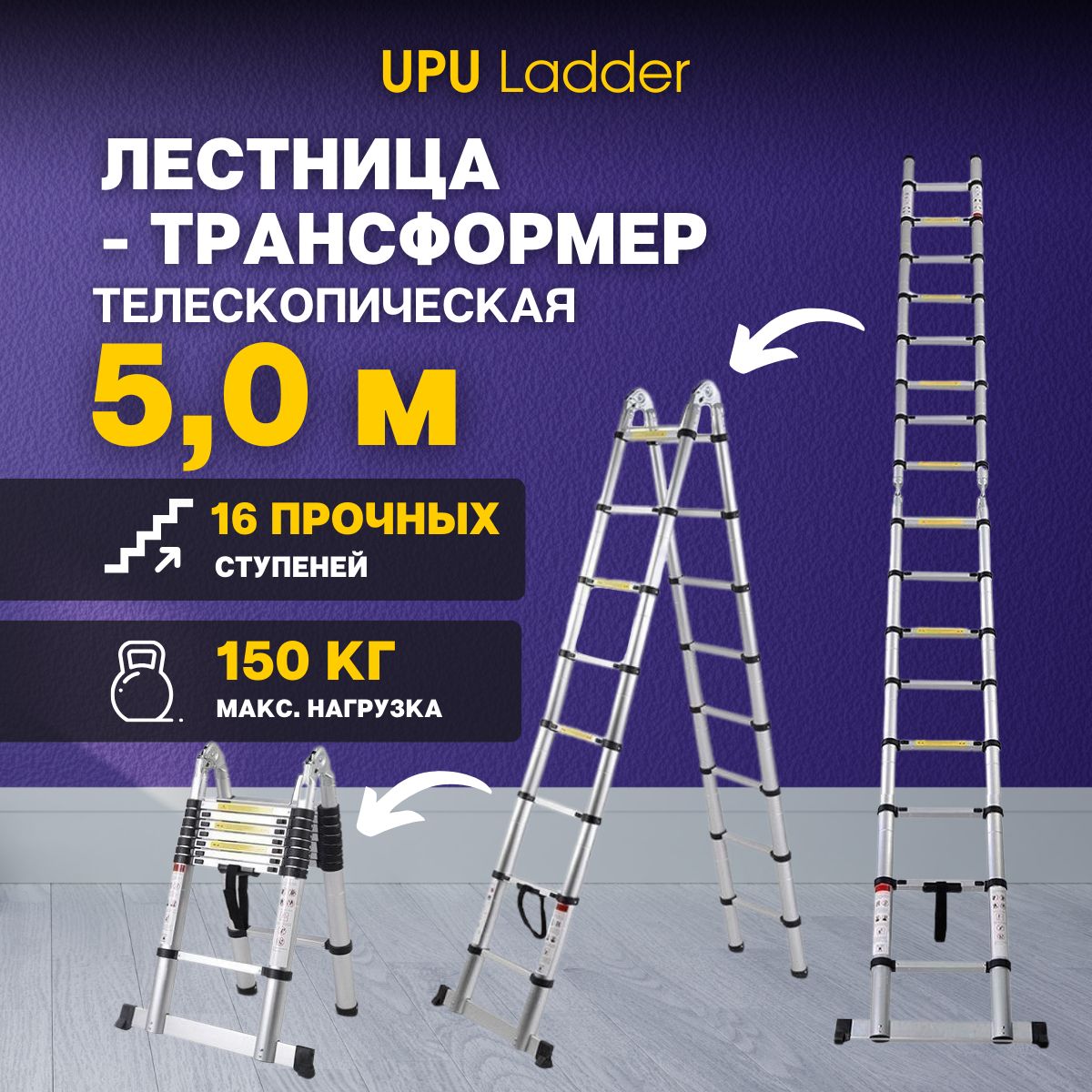 Лестница-трансформер 5м метров, телескопическая, алюминиевая UPU Ladder UP500D