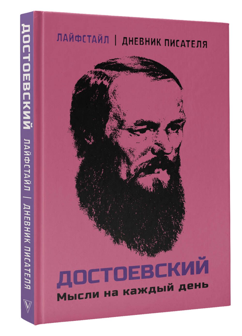 Достоевский. Мысли на каждый день | Достоевский Федор Михайлович - купить с  доставкой по выгодным ценам в интернет-магазине OZON (1451813894)