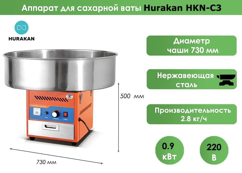 АппаратдлясахарнойватыHurakanHKN-C3