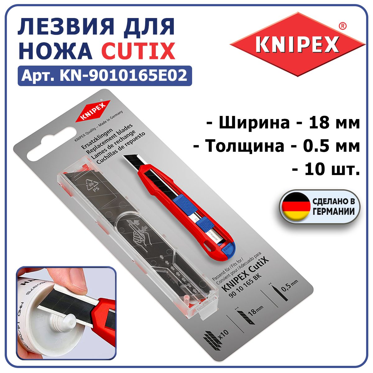 НожиилезвиядляинструментовKNIPEX