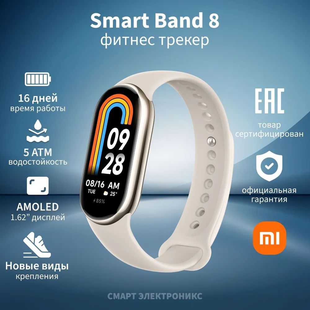 Xiaomi Фитнес-браслет Band 8, золотой