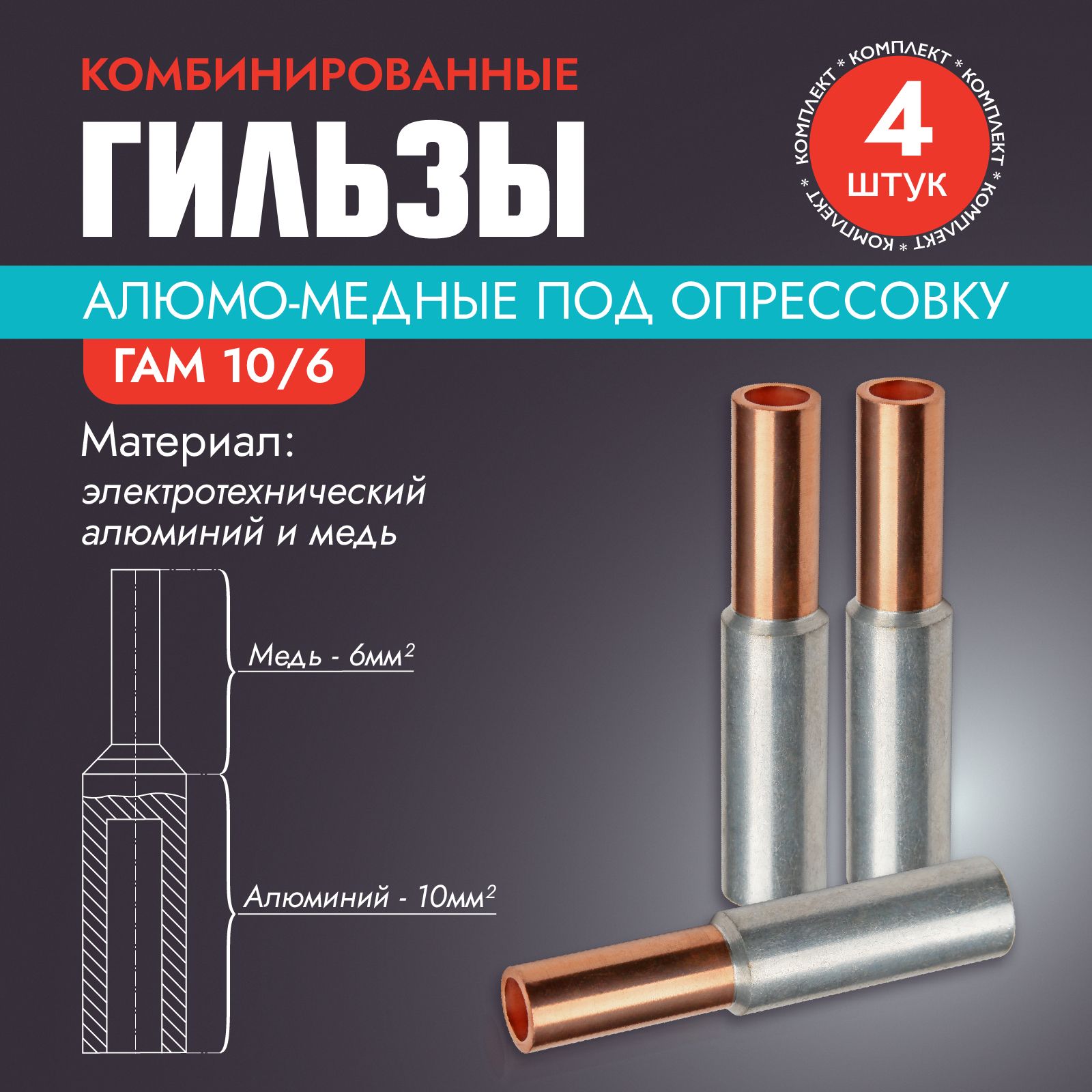 Гильза Медно-Алюминиевая купить на OZON по низкой цене