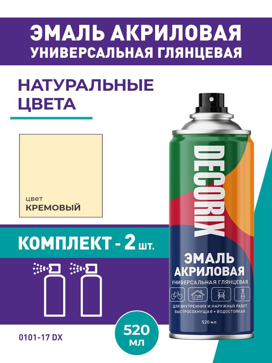 Аэрозольная эмаль универсальная DECORIX 520 мл глянцевая, цвет Кремовый - комплект 2 шт