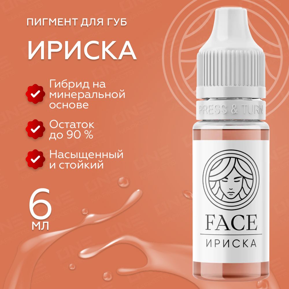 FACE Ириска Пигмент для татуажа перманентного макияжа губ, 6мл