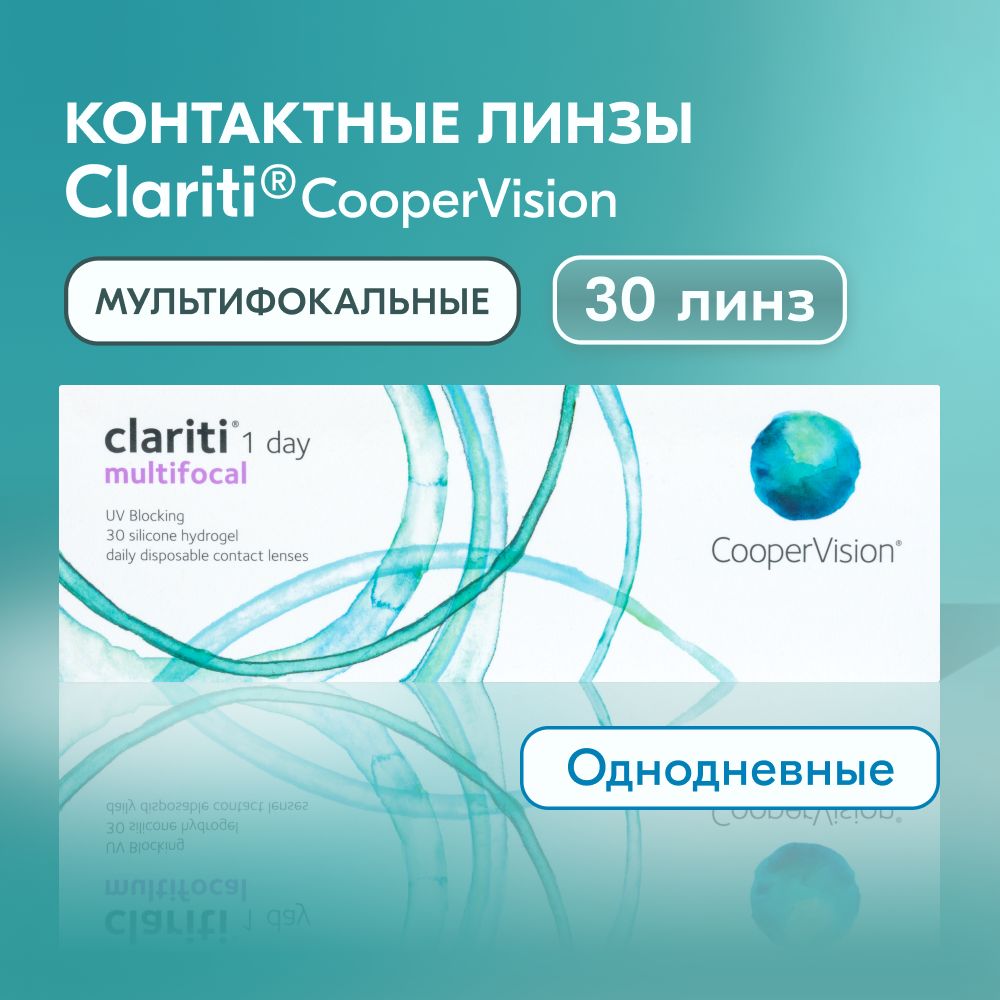 Линзы coopervision clariti 1 day