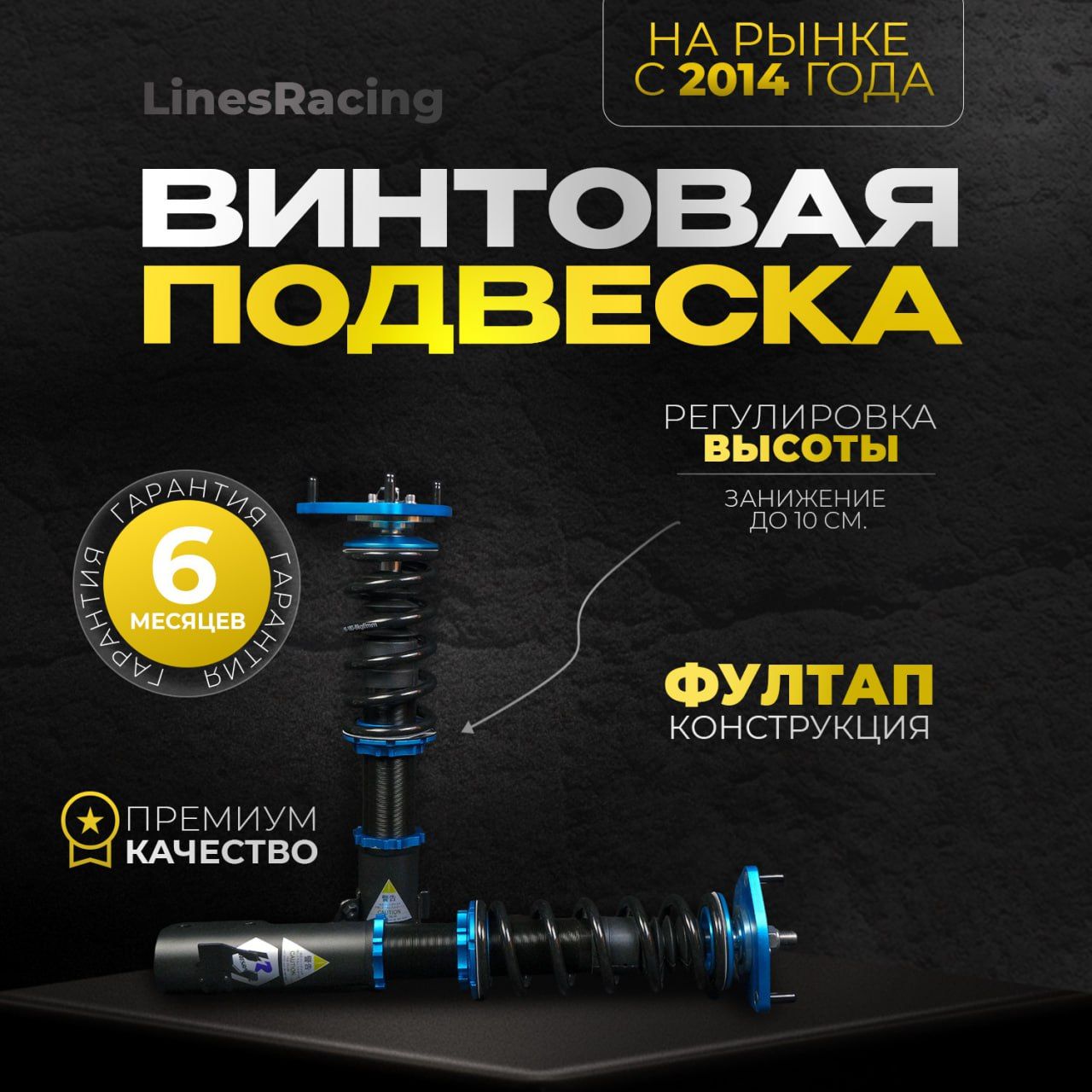 КомплектвинтовойподвескикойловеровLinesRacingSubaruForester1поколениеMK1SF51997-2002срегулировкамивысоты,жесткости36регулировок,развала,SD-008
