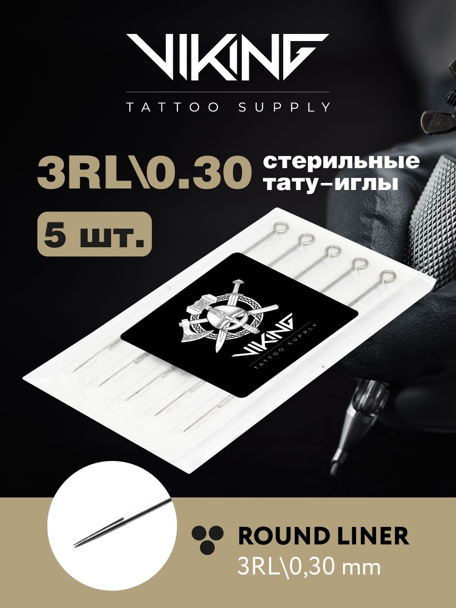 VIKING / 3RL / Иглы для тату Round Liner 0.30мм 5шт