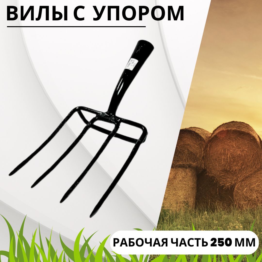 Вилы арти. Вилы арти