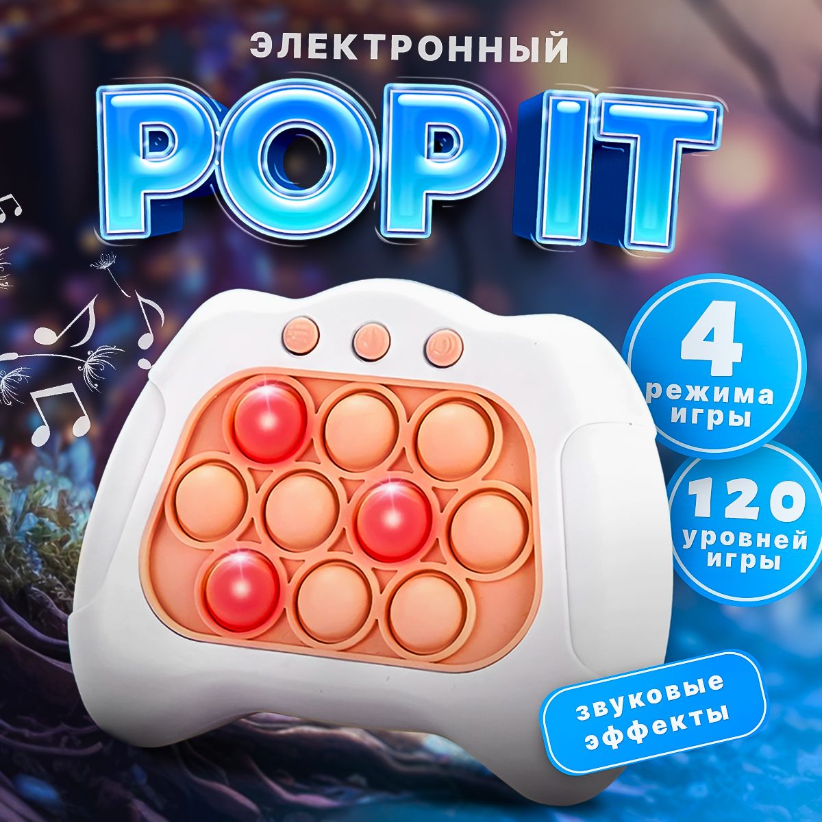 Электронный поп ит, pop it антистресс - купить с доставкой по выгодным  ценам в интернет-магазине OZON (1413400301)