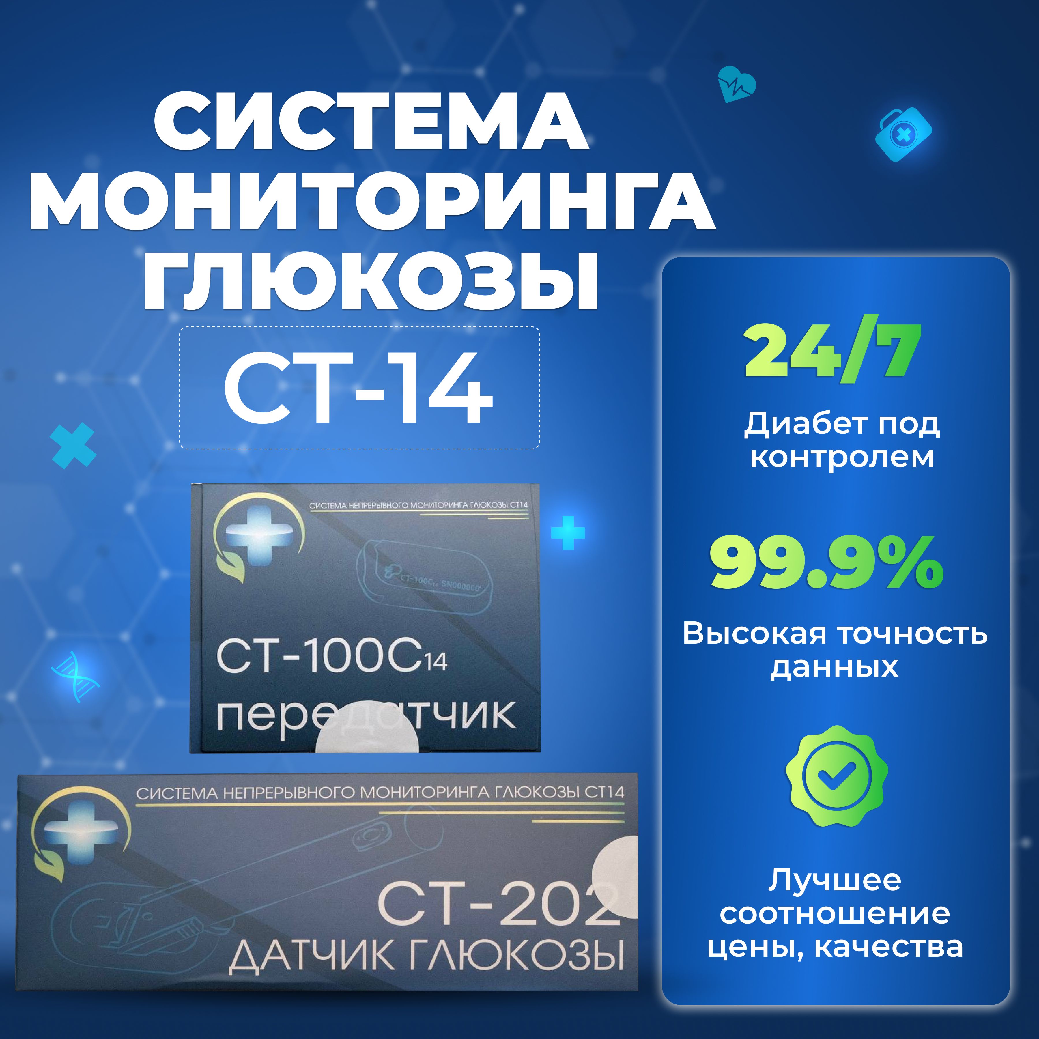 Глюкометр: Система мониторинга глюкозы СТ14 (датчик для измерения сахара в  крови + передатчик) при диабете