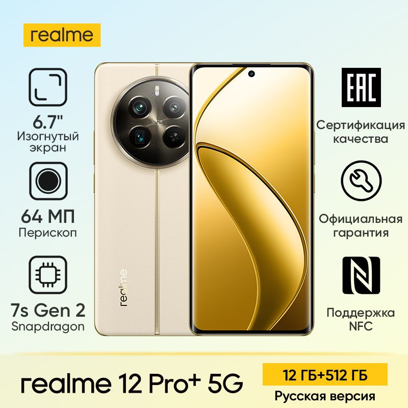  realme 12 Pro 5G 12512GB  RLM-384212-512BL     -  