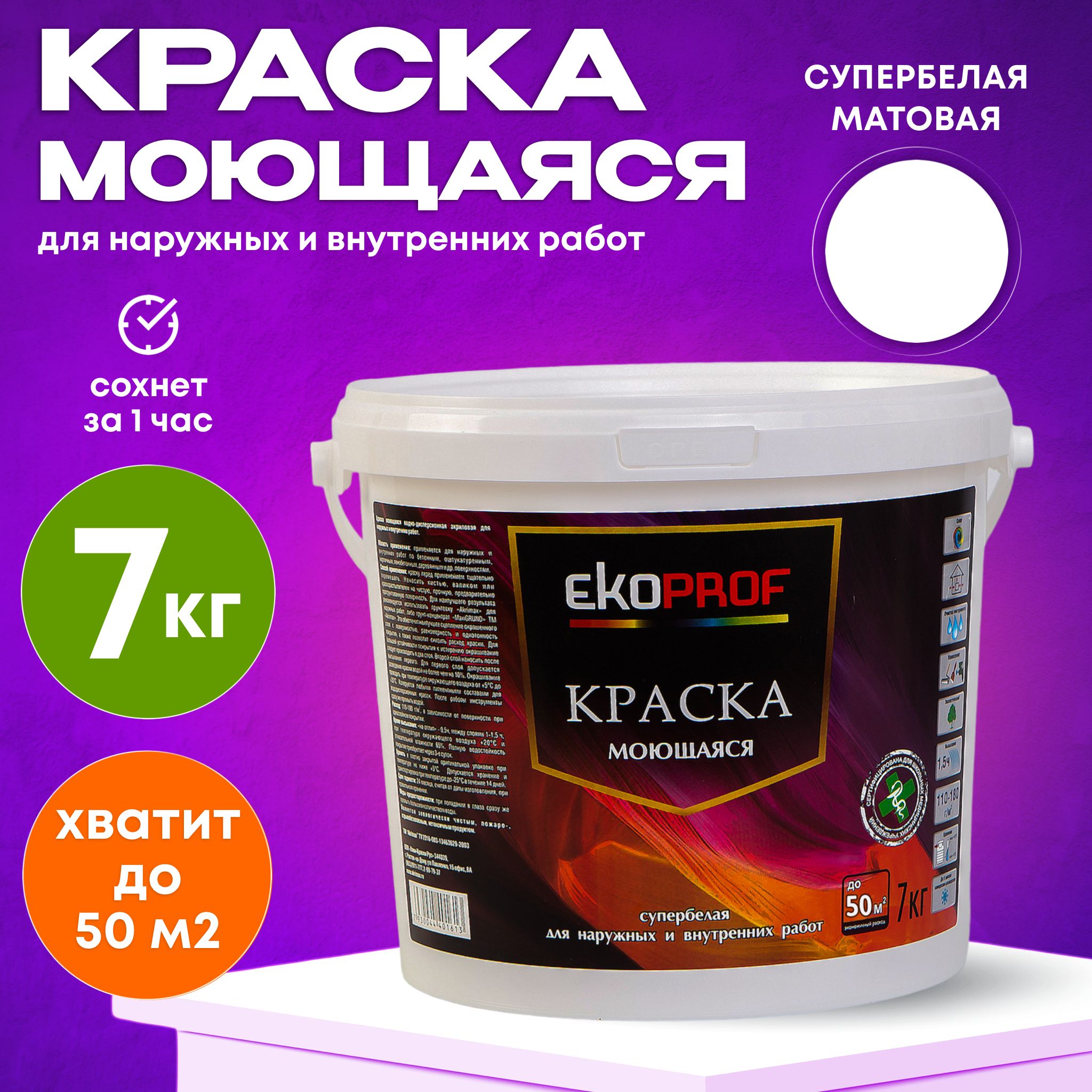 Краска моющаяся супербелая 7 кг AKRIMAX акриловая, быстросохнущая, для наружных и внутренних работ, для стен и потолков, матовое покрытие, белый