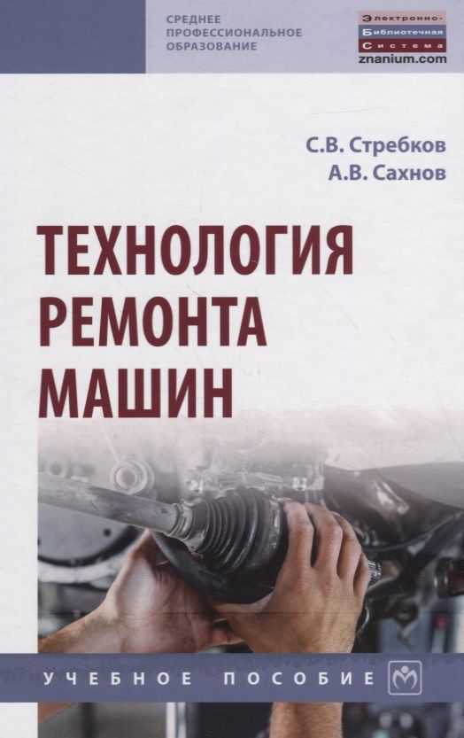 Книга ремонт автомобильных кузовов. Епифанов техническое обслуживание и ремонт автомобилей. Учебное пособие двс. Техническое обслуживание автомобилей учебник. Книги по ремонту автомобилей.