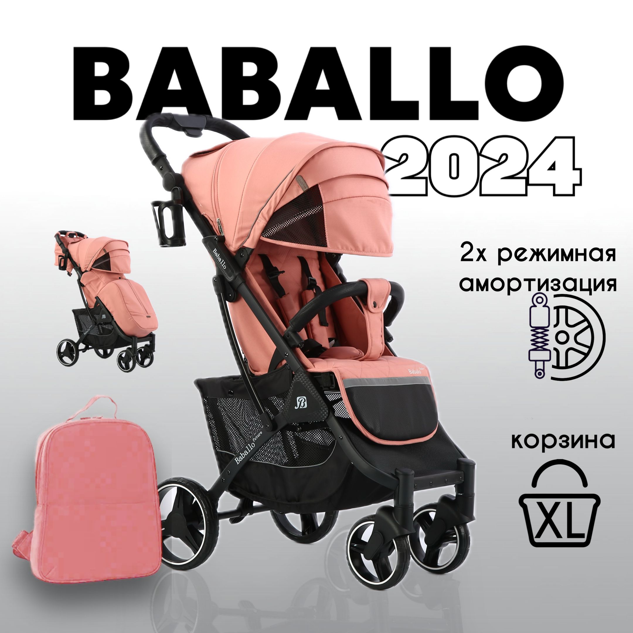 Коляска прогулочная Babalo/Baballo future 2024 цвет розовый на черной раме  - купить с доставкой по выгодным ценам в интернет-магазине OZON (376804054)