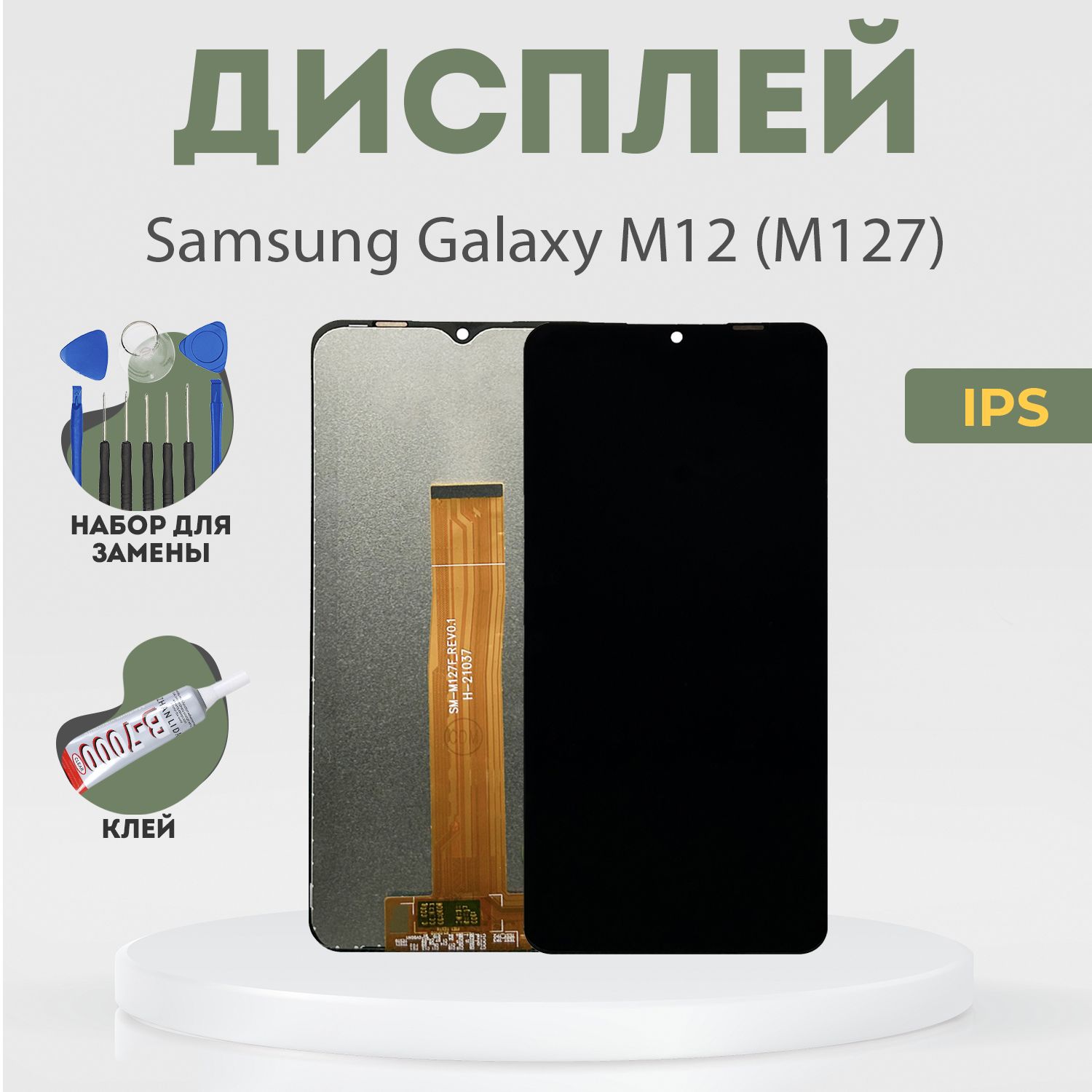 Запчасть для мобильного устройства PHONEKMV Samsung Galaxy M12 (M127), IPS  + набор инструментов - купить по выгодным ценам в интернет-магазине OZON  (941266887)