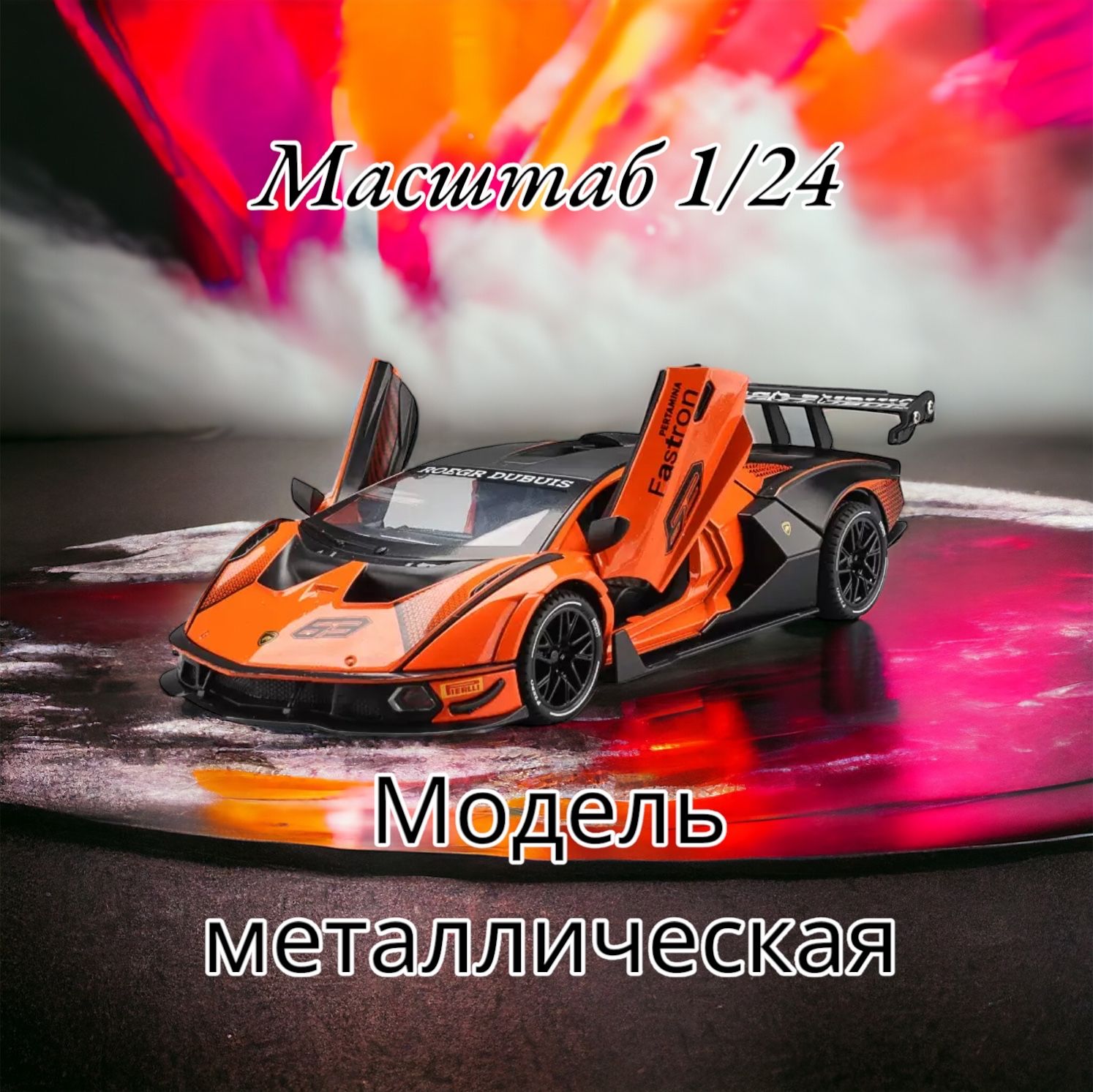 Lamborghini Huracan GT3 EVO коллекционная металлическая инерционная  машинка, модель 1:24 20см Ламборгини с открывающимися дверьми, капотом,багажником  и звуковыми и световыми эффектами,цвет оранжевый - купить с доставкой по  выгодным ценам в интернет ...