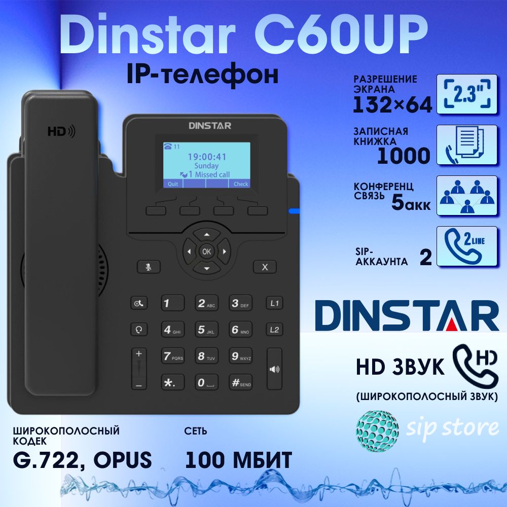 SIP-телефон Dinstar C60UP купить по низкой цене в интернет-магазине OZON  (1072612639)