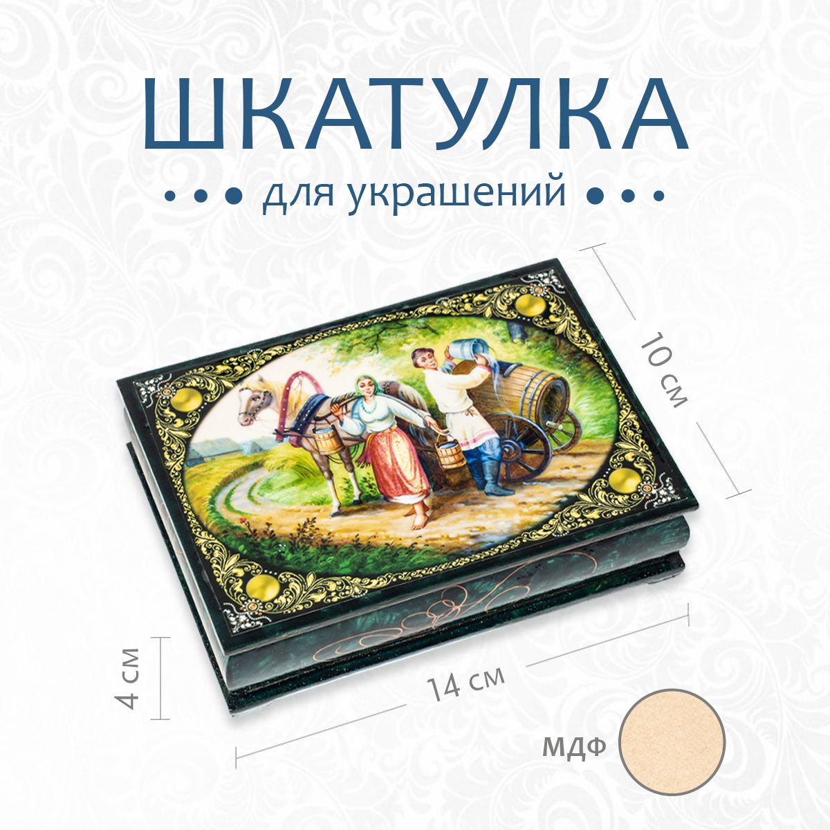 Подарочнаяшкатулкадеревянная,длина14см,ширина10см