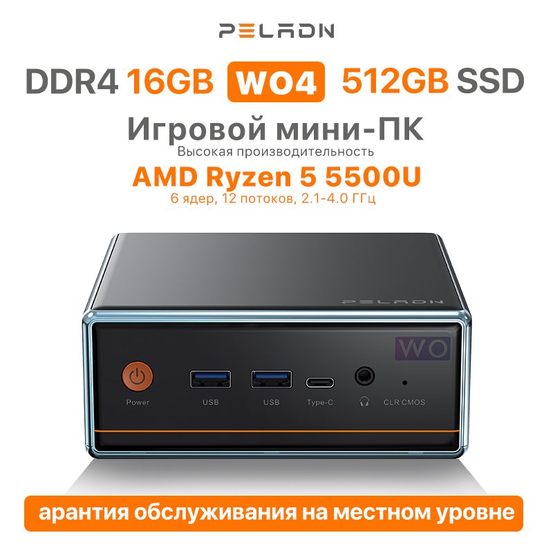 PELADNМини-ПКHO45500U(AMDRyzen55500U(2.1ГГц),RAM16ГБ,SSD512ГБ,HDD512ГБ,AMDRadeon,Windows11Pro),AMD,черныйматовый