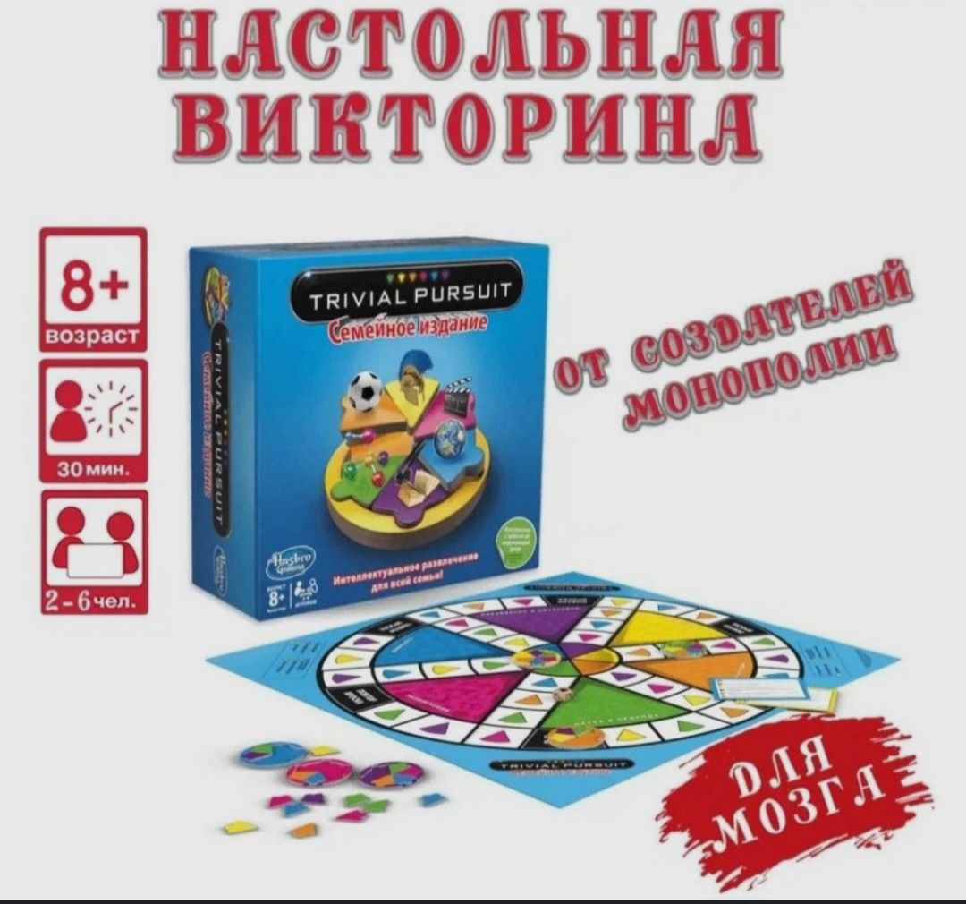 Trivial Pursuit семейное издание. Trivial Pursuit семейное издание настольная игра.