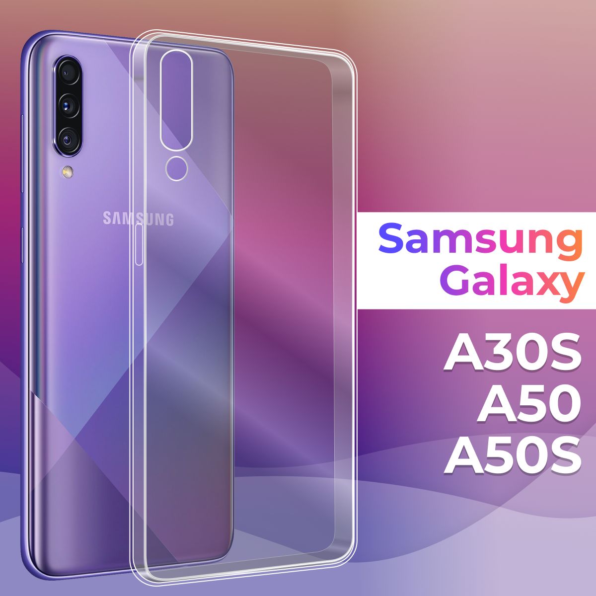 Ультратонкий силиконовый чехол для телефона Samsung Galaxy A30S, A50 и A50S  / Защитный противоударный чехол для смартфона Самсунг Галакси А30С, А50 и  А50С / Прозрачный - купить с доставкой по выгодным ценам