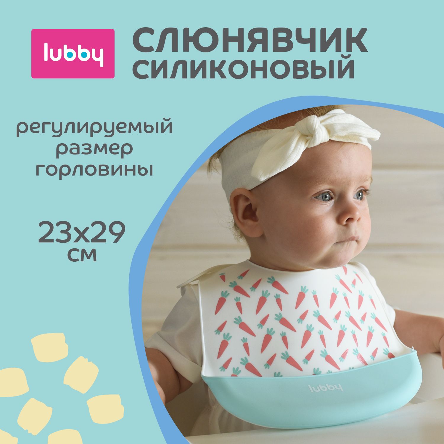 lubby Нагрудник с карманом / Слюнявчик детский силиконовый от 6 мес