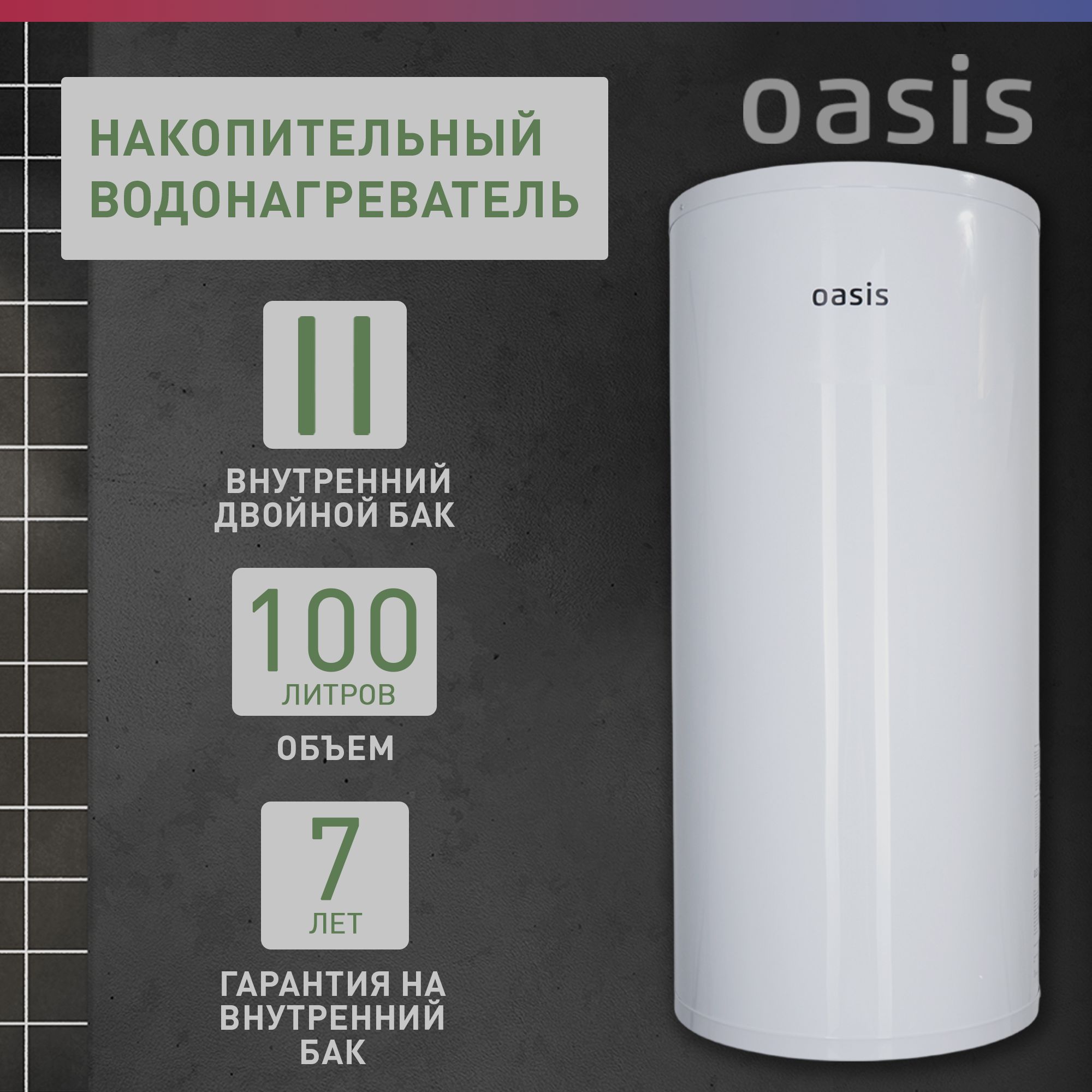 Водонагреватель накопительный Oasis бойлер AS купить по доступной цене с  доставкой в интернет-магазине OZON (1419848152)