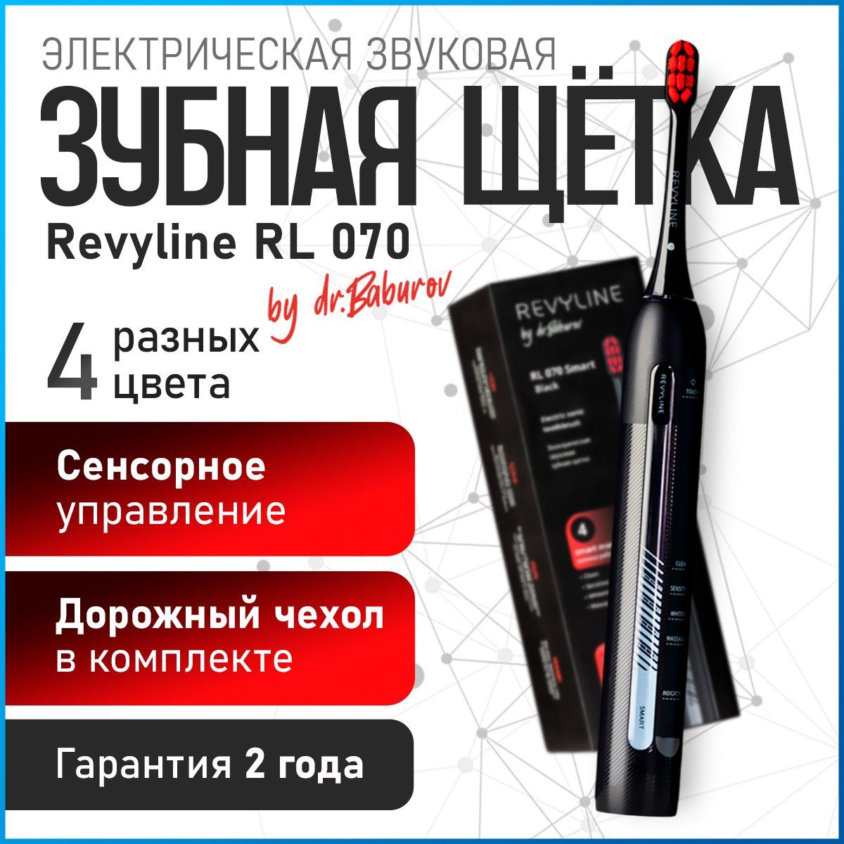 Электрическая звуковая зубная щетка Revyline RL 070 черная, взрослая, с таймером, для чувствительных зубов, для мужчин, для женщин