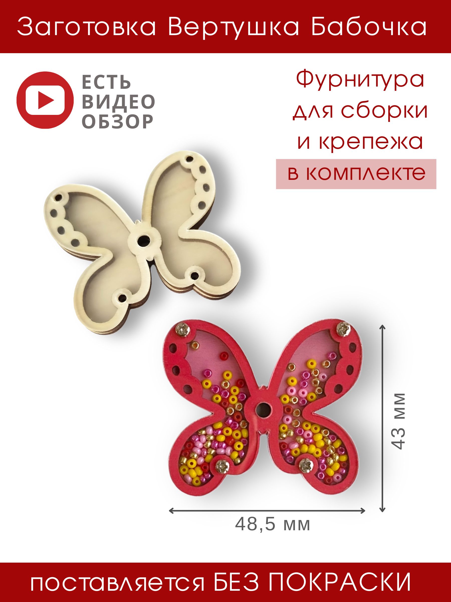 Заготовка для сборки бизиборда Вертушка Бабочка, Дюмарт