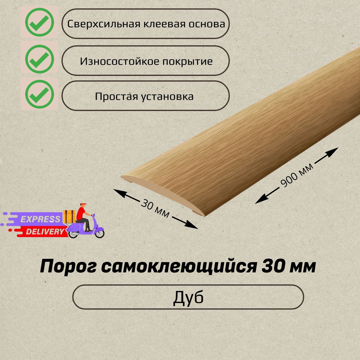 Порог Самоклеющийся купить на OZON по низкой цене