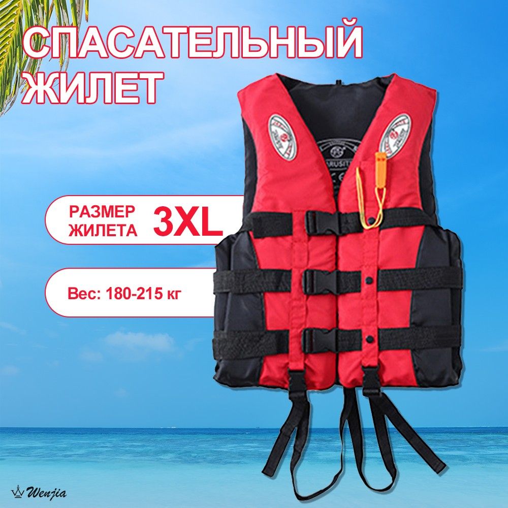 Спасательный жилет, размер: XXXL