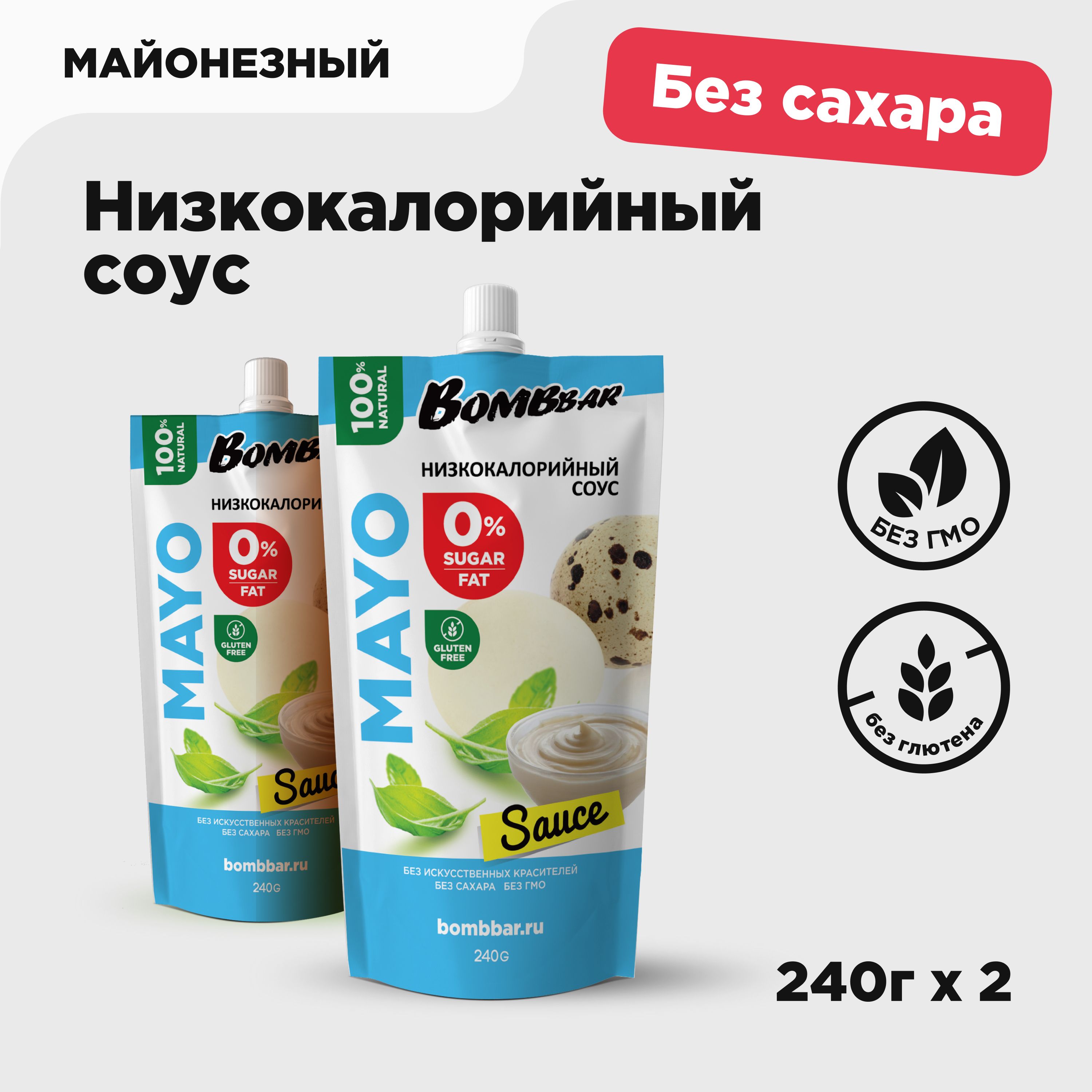 BombbarНизкокалорийныйсоусбезсахараМайонез,2штх240г