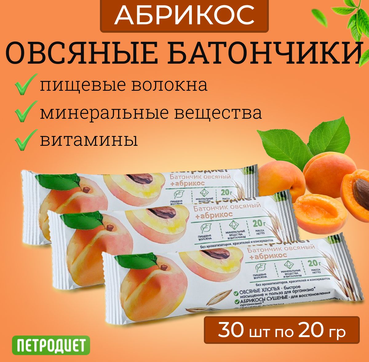 Батончики овсяные с абрикосом "Петродиет" 20 г, 30 штук