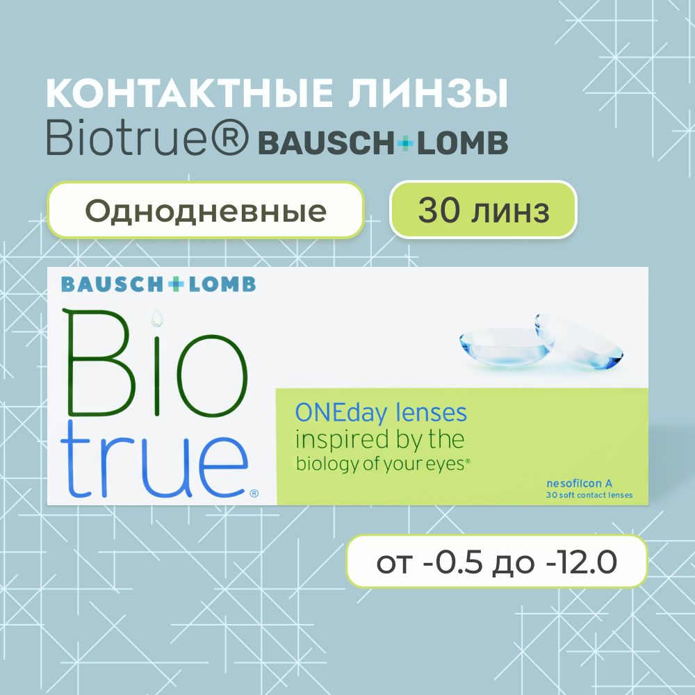 Контактные линзы Bausch + Lomb, Biotrue OneDay, 30 линз / 8.6 / -1.25 /  однодневные / прозрачные - купить с доставкой по выгодным ценам в  интернет-магазине OZON (174659530)