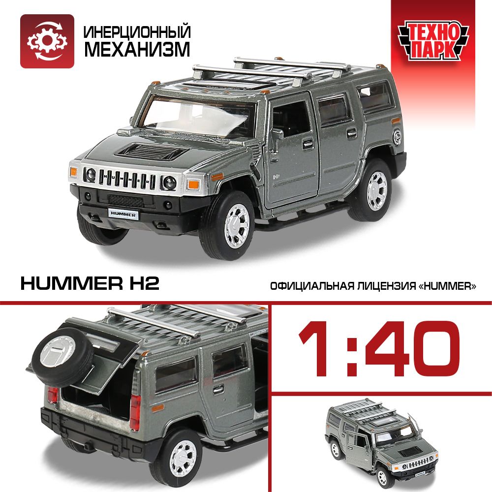 Машинка игрушка детская для мальчика Hummer H2 Технопарк детская модель  металлическая коллекционная инерционная 12 см - купить с доставкой по  выгодным ценам в интернет-магазине OZON (207752931)