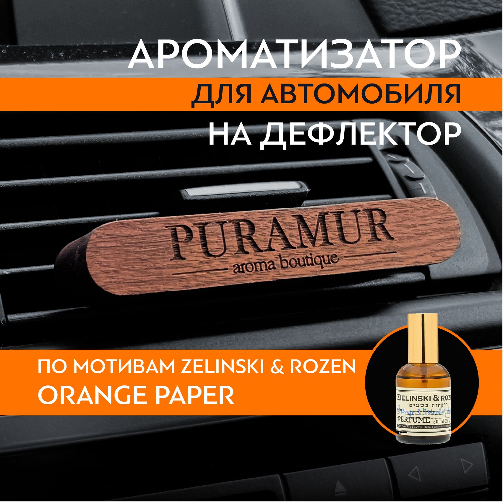 Ароматизатор для автомобиля деревянный, zelinskiy rozen, 5 мл - купить с  доставкой по выгодным ценам в интернет-магазине OZON (1410855562)