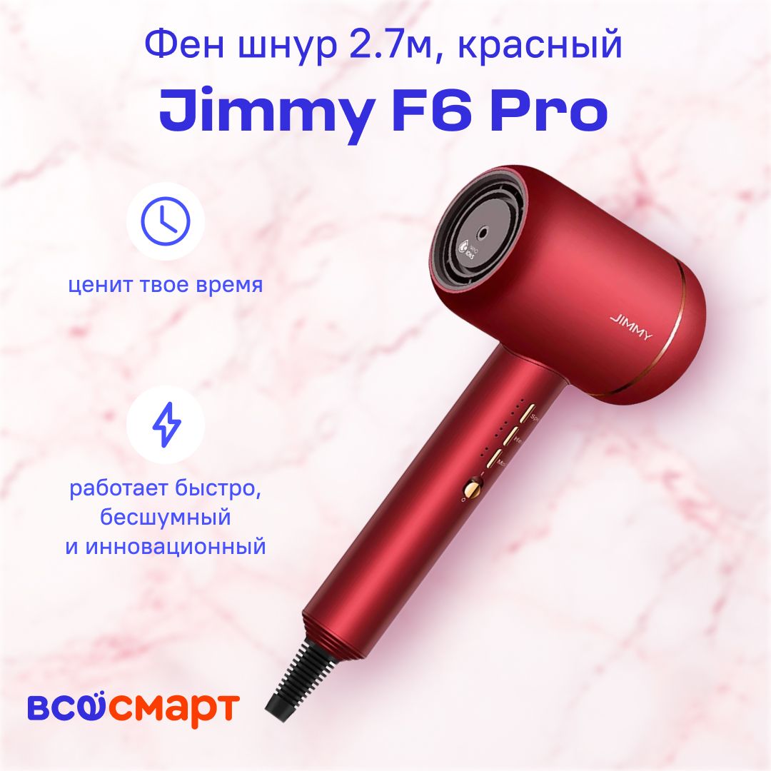 Фен Xiaomi Jimmy F6 Купить