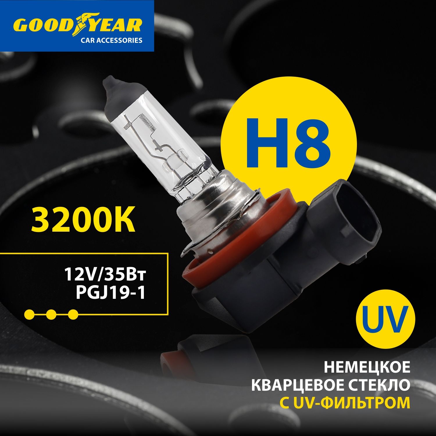 Лампаh8галогеноваяавтомобильнаяGoodyear12V35WPGJ19-1