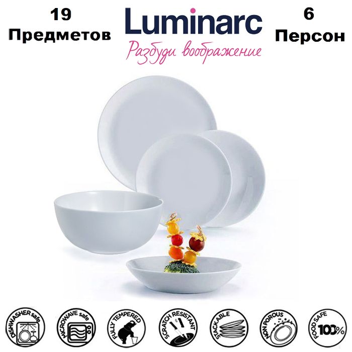 LuminarcСервизобеденный"DIWALIGRANIT(Luminarc)"из19предм.,количествоперсон:6